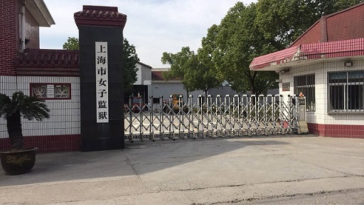 A prison in Shanghai