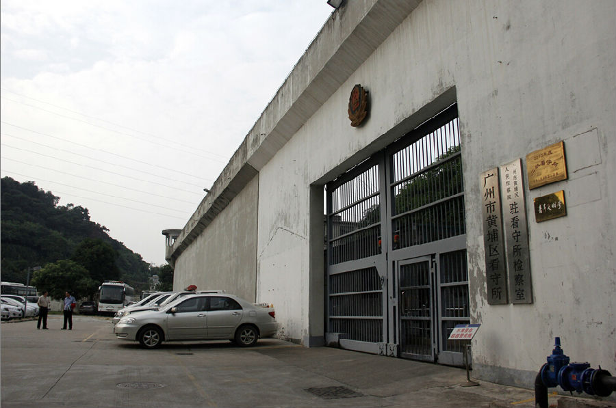 A detention center in Guangdong