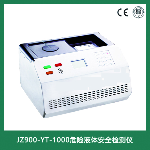 JZ900-YT-1000危险液体安全检测仪