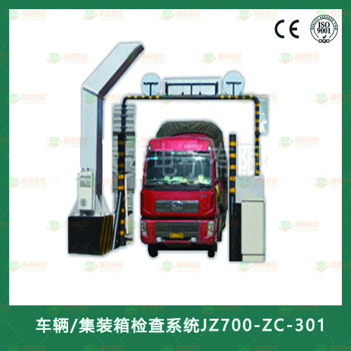 Vehicle/Container Inspection System JZ700-ZC-301