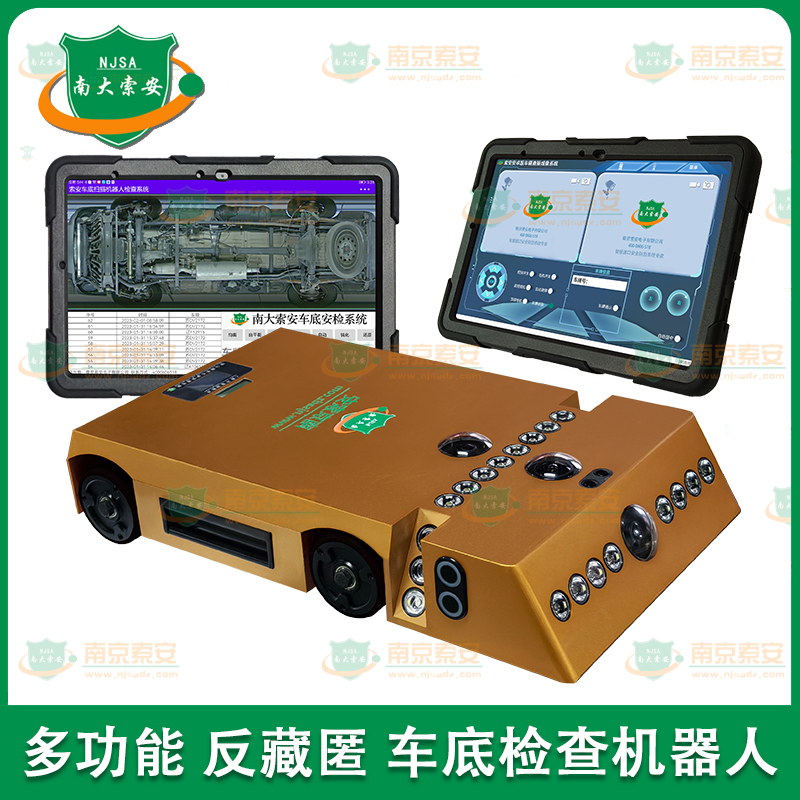 多功能多视角 反藏匿双模式 车底检查机器人Versatile Multi-View Anti-Hiding Dual Mode Vehicle Undercarriage Inspection Robot