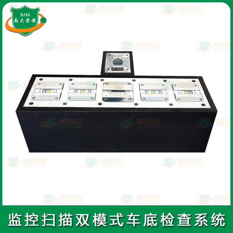 车底反藏匿监控扫描双模式检查系统Under Vehicle Anti-Concealment Surveillance Scanning Dual Mode Inspection System